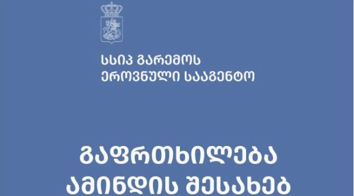 ელჭექი, გარის გაძლიერება და ღვარცოფული პროცესების გააქტიურება - გაფრთხილება 20-22 ოქტომბრის მოსალოდნ