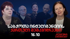 მაია ნიკოლეიშვილი გადაცემაში "რეალური აქცენტები"
