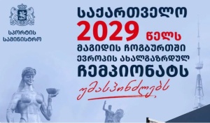 ისტორიაში პირველად საქართველო მაგიდის ჩოგბურთში ევროპის ახალგაზრდულ ჩემპიონატს უმასპინძლებს